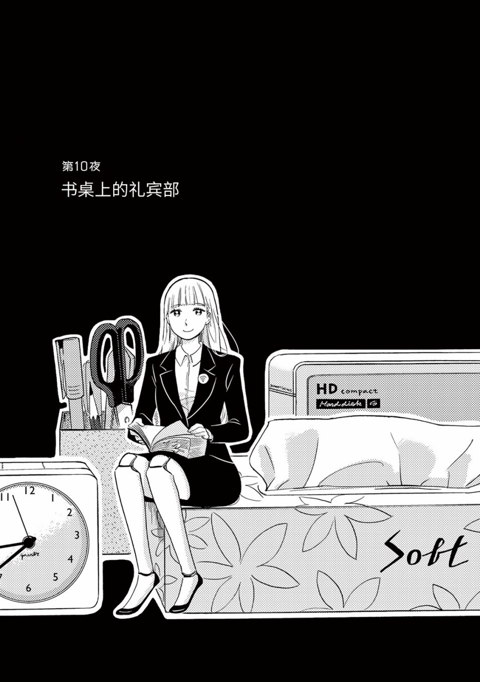 《在那平凡的夜里》漫画最新章节第10话免费下拉式在线观看章节第【1】张图片