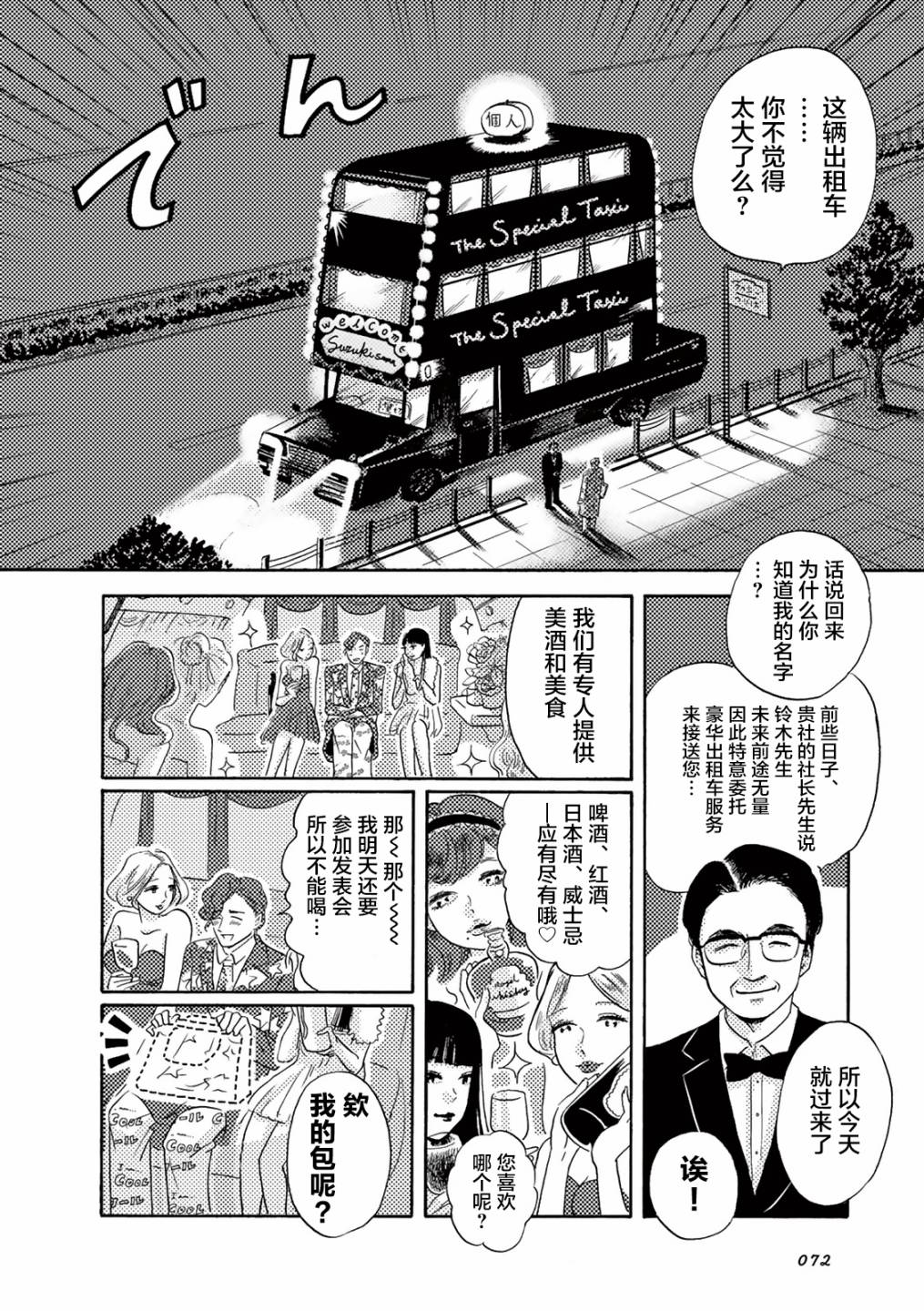 《在那平凡的夜里》漫画最新章节第6话免费下拉式在线观看章节第【10】张图片