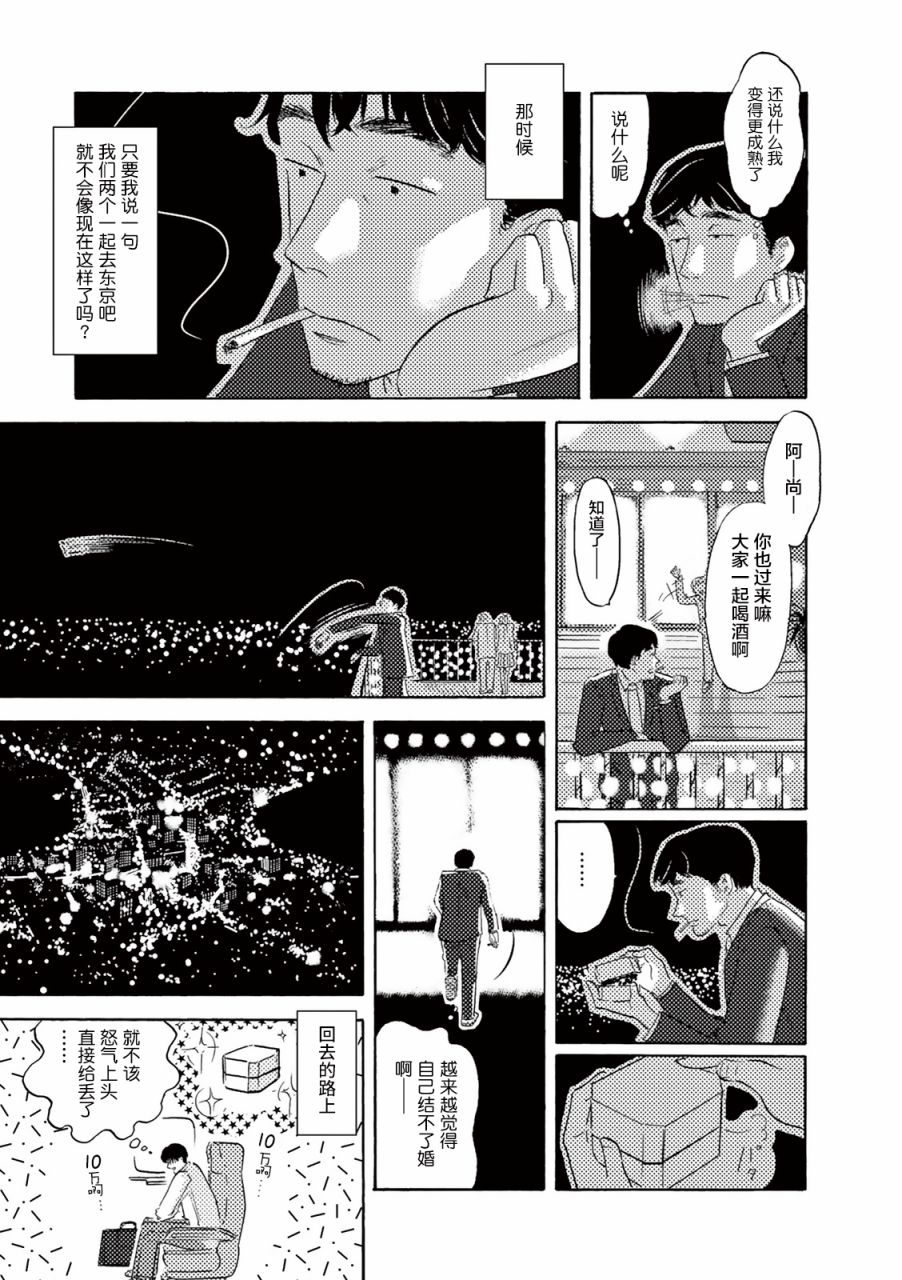 《在那平凡的夜里》漫画最新章节第5话免费下拉式在线观看章节第【11】张图片