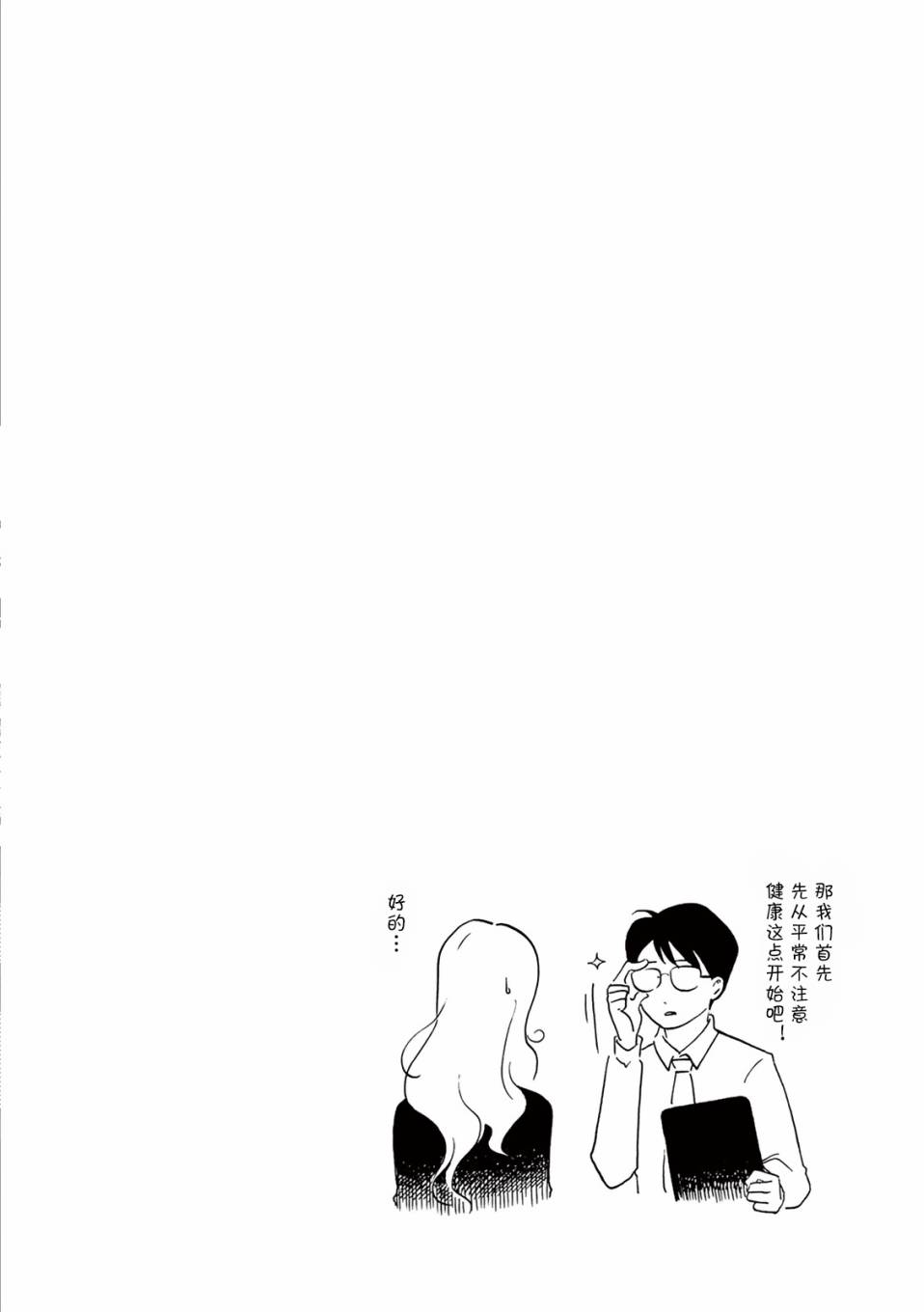 《在那平凡的夜里》漫画最新章节第7话免费下拉式在线观看章节第【12】张图片