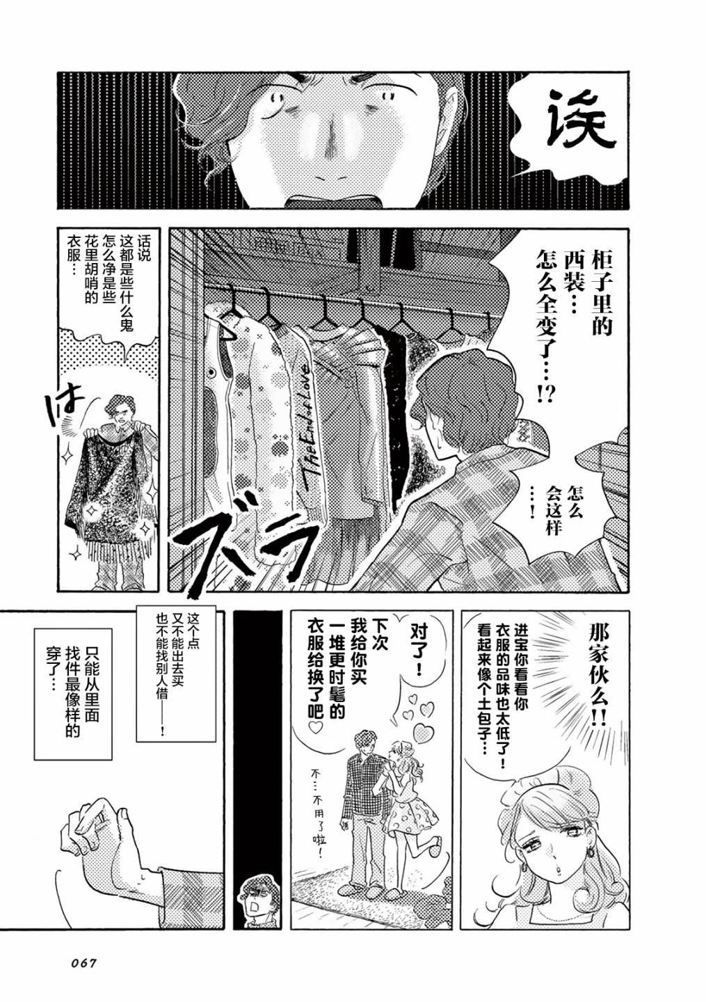 《在那平凡的夜里》漫画最新章节第6话免费下拉式在线观看章节第【5】张图片