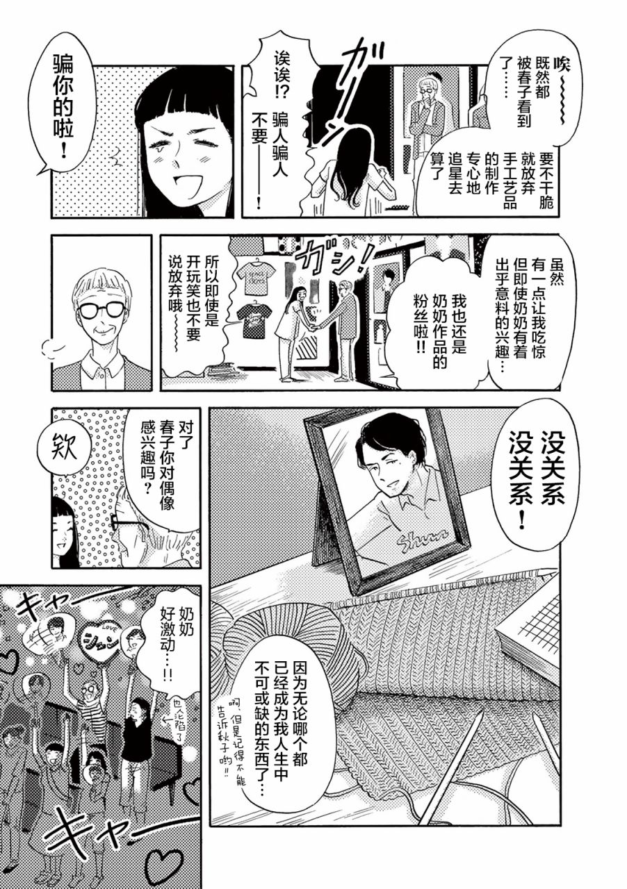 《在那平凡的夜里》漫画最新章节第8话免费下拉式在线观看章节第【11】张图片