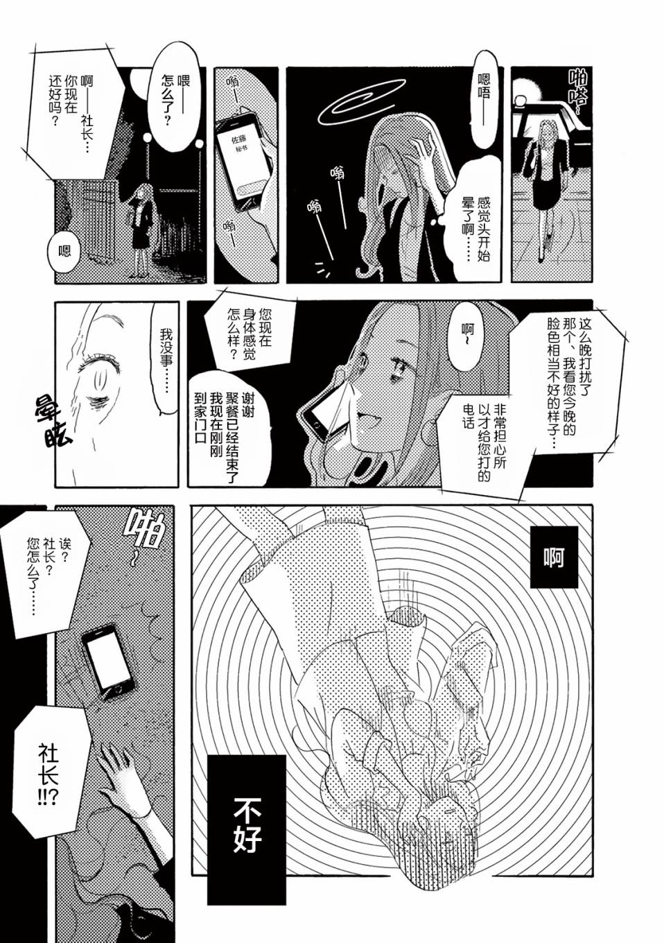 《在那平凡的夜里》漫画最新章节第7话免费下拉式在线观看章节第【9】张图片