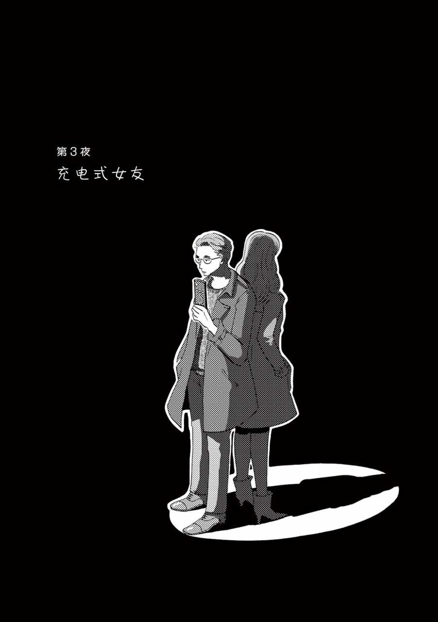 《在那平凡的夜里》漫画最新章节第3话免费下拉式在线观看章节第【1】张图片