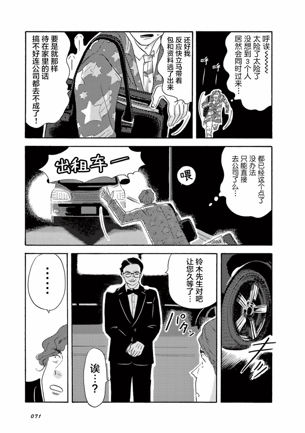 《在那平凡的夜里》漫画最新章节第6话免费下拉式在线观看章节第【9】张图片