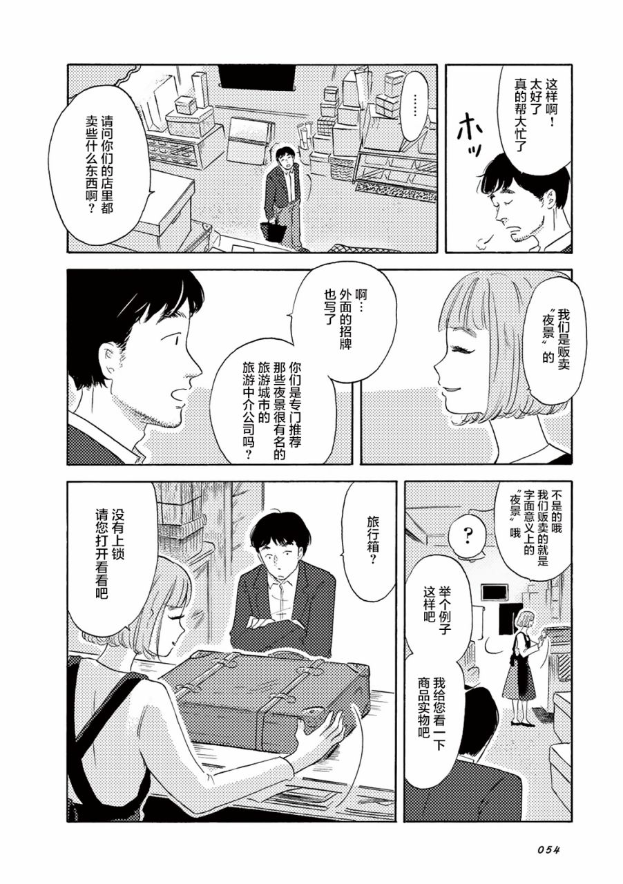 《在那平凡的夜里》漫画最新章节第5话免费下拉式在线观看章节第【4】张图片