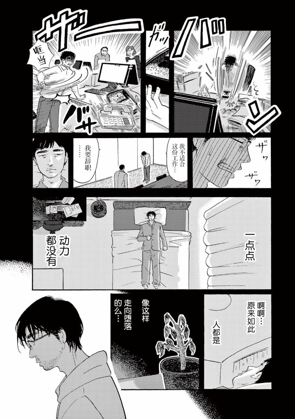 《在那平凡的夜里》漫画最新章节第10话免费下拉式在线观看章节第【8】张图片