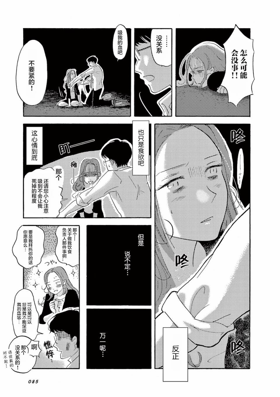 《在那平凡的夜里》漫画最新章节第7话免费下拉式在线观看章节第【11】张图片