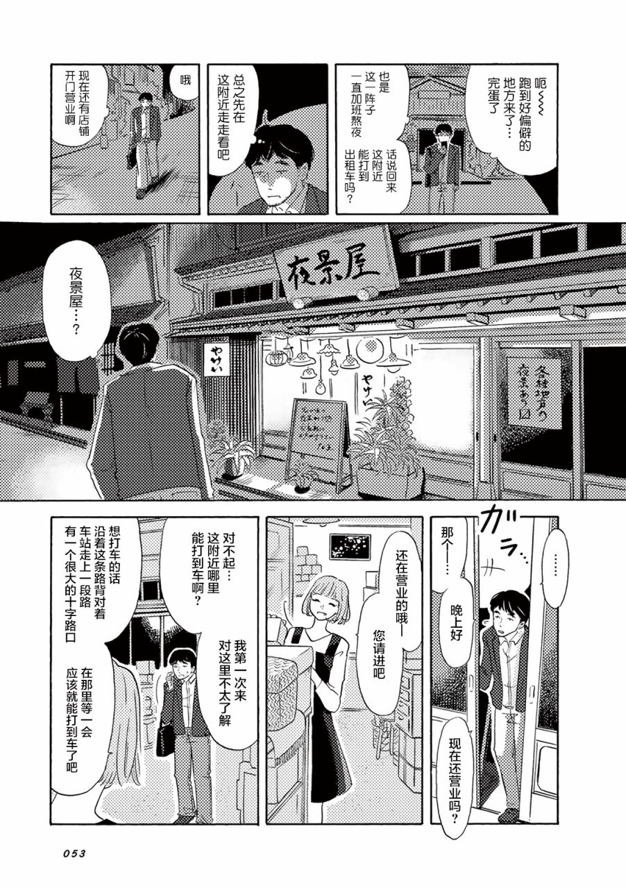 《在那平凡的夜里》漫画最新章节第5话免费下拉式在线观看章节第【3】张图片