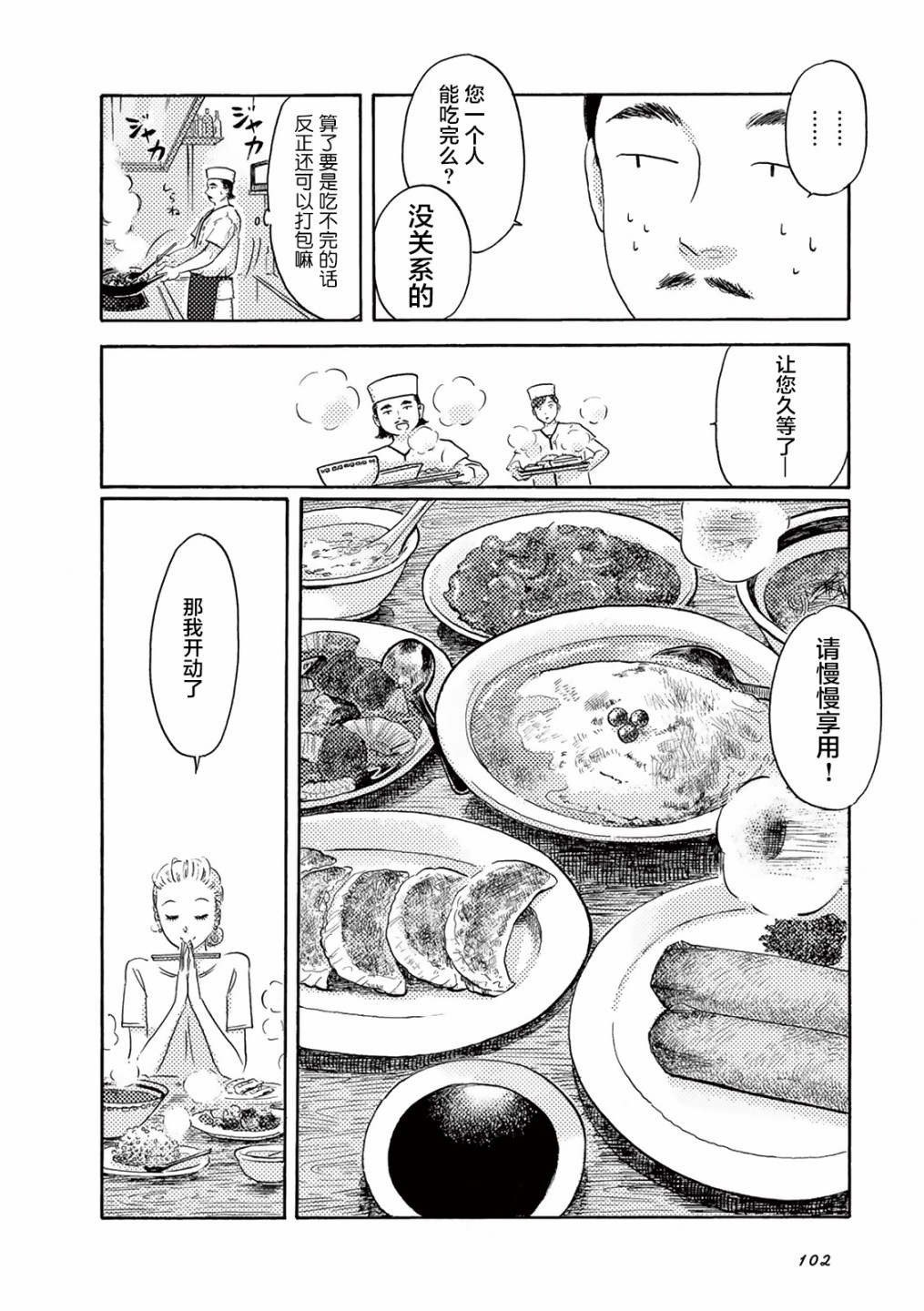 《在那平凡的夜里》漫画最新章节第9话免费下拉式在线观看章节第【4】张图片