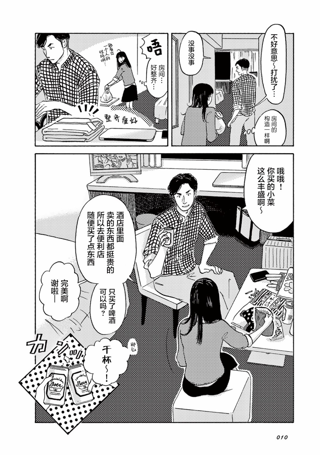 《在那平凡的夜里》漫画最新章节第1话免费下拉式在线观看章节第【11】张图片