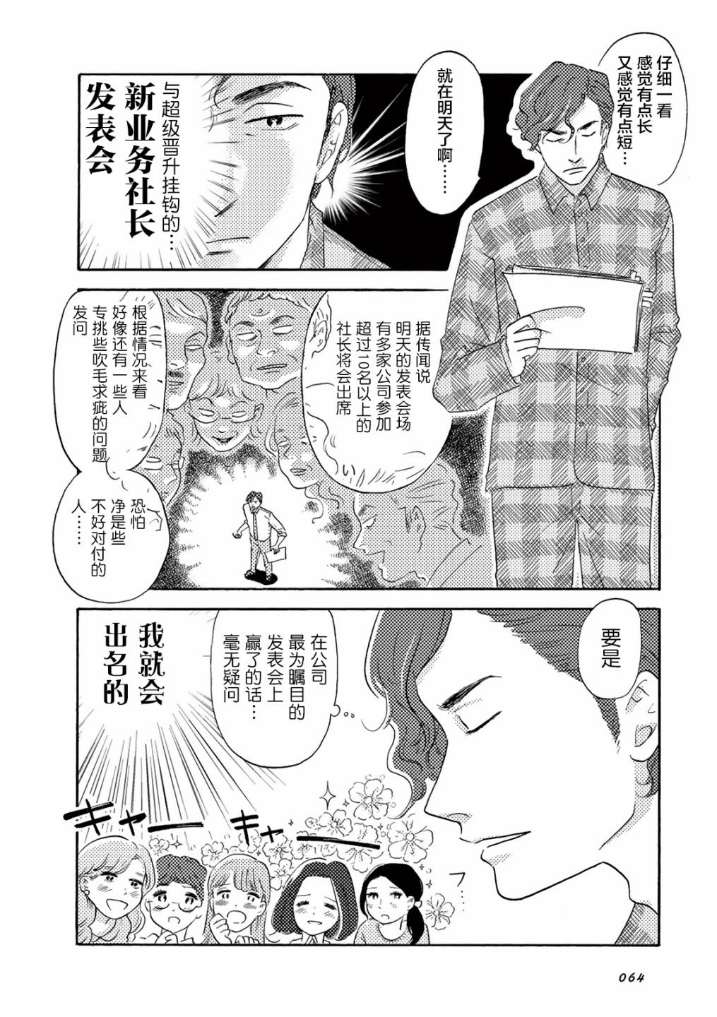 《在那平凡的夜里》漫画最新章节第6话免费下拉式在线观看章节第【2】张图片