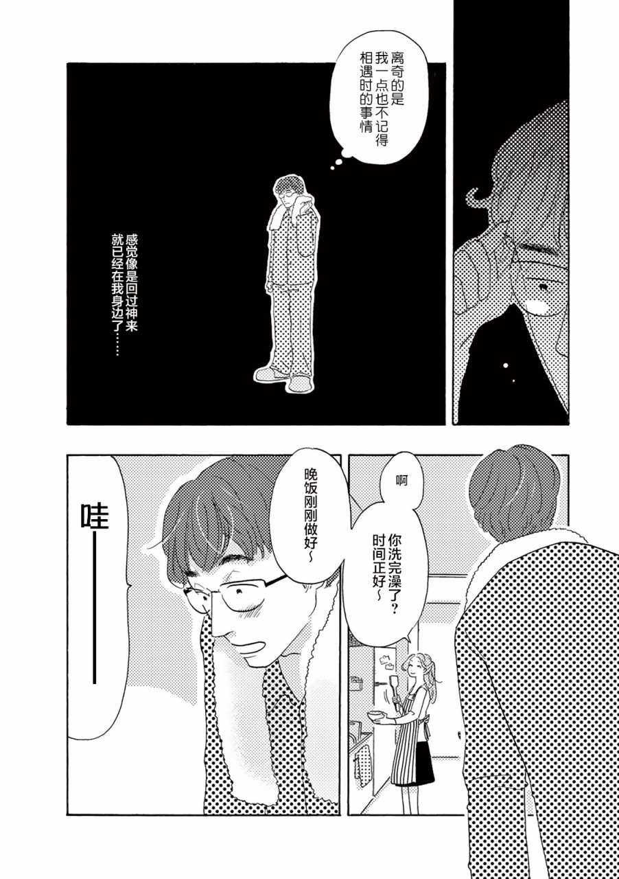 《在那平凡的夜里》漫画最新章节第3话免费下拉式在线观看章节第【8】张图片