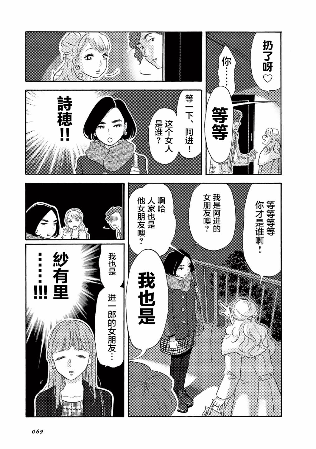 《在那平凡的夜里》漫画最新章节第6话免费下拉式在线观看章节第【7】张图片