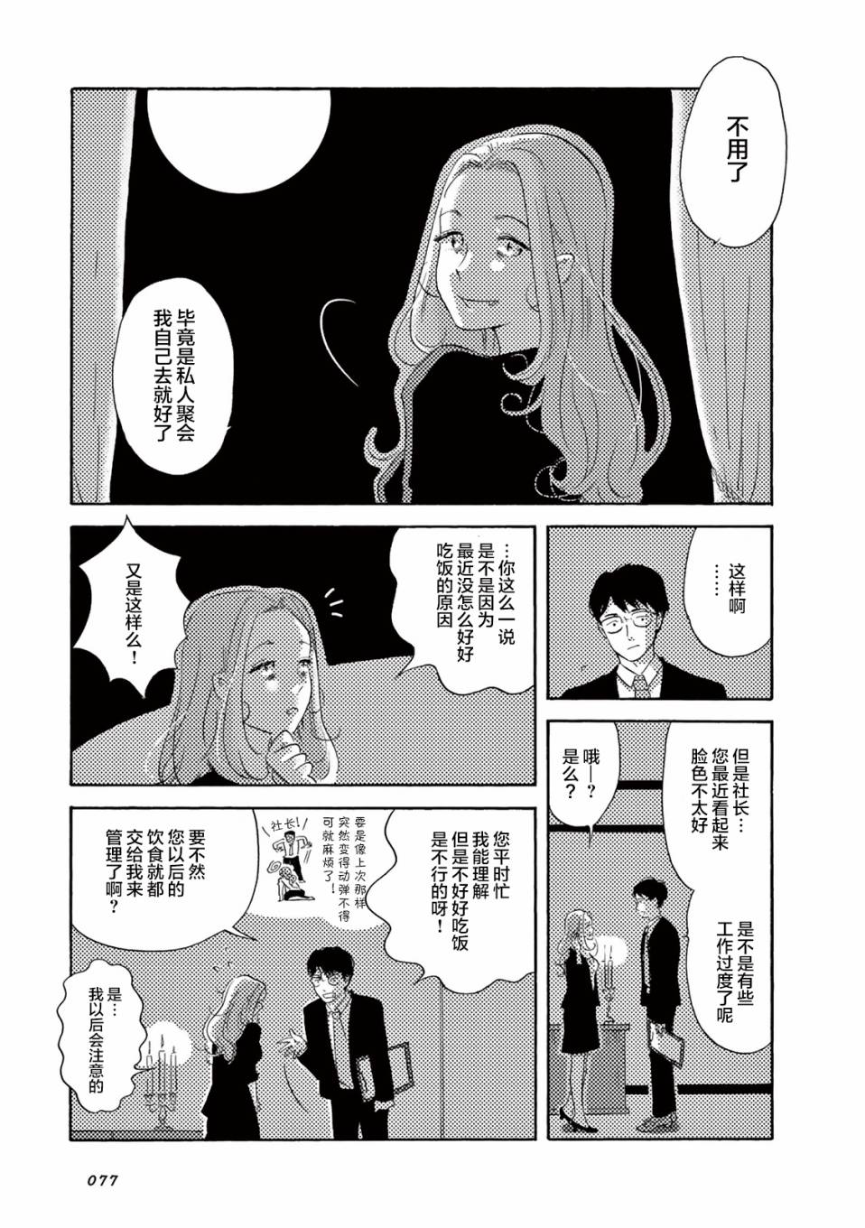 《在那平凡的夜里》漫画最新章节第7话免费下拉式在线观看章节第【3】张图片