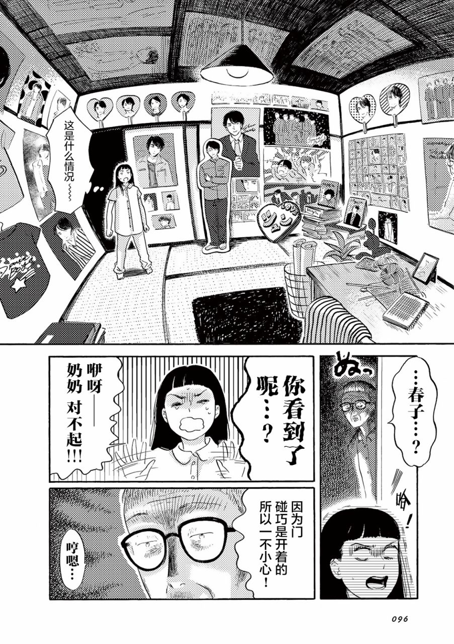 《在那平凡的夜里》漫画最新章节第8话免费下拉式在线观看章节第【10】张图片