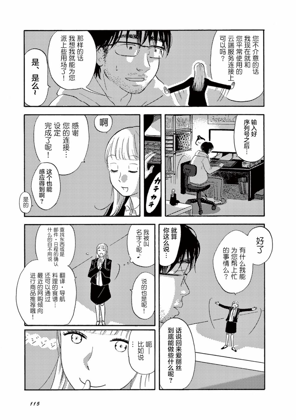 《在那平凡的夜里》漫画最新章节第10话免费下拉式在线观看章节第【5】张图片