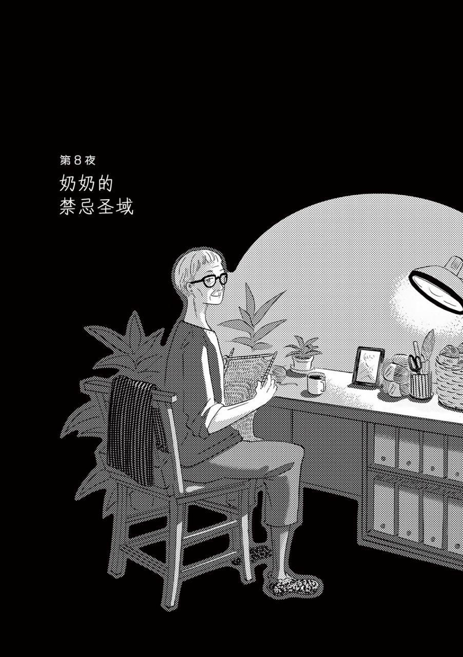 《在那平凡的夜里》漫画最新章节第8话免费下拉式在线观看章节第【1】张图片