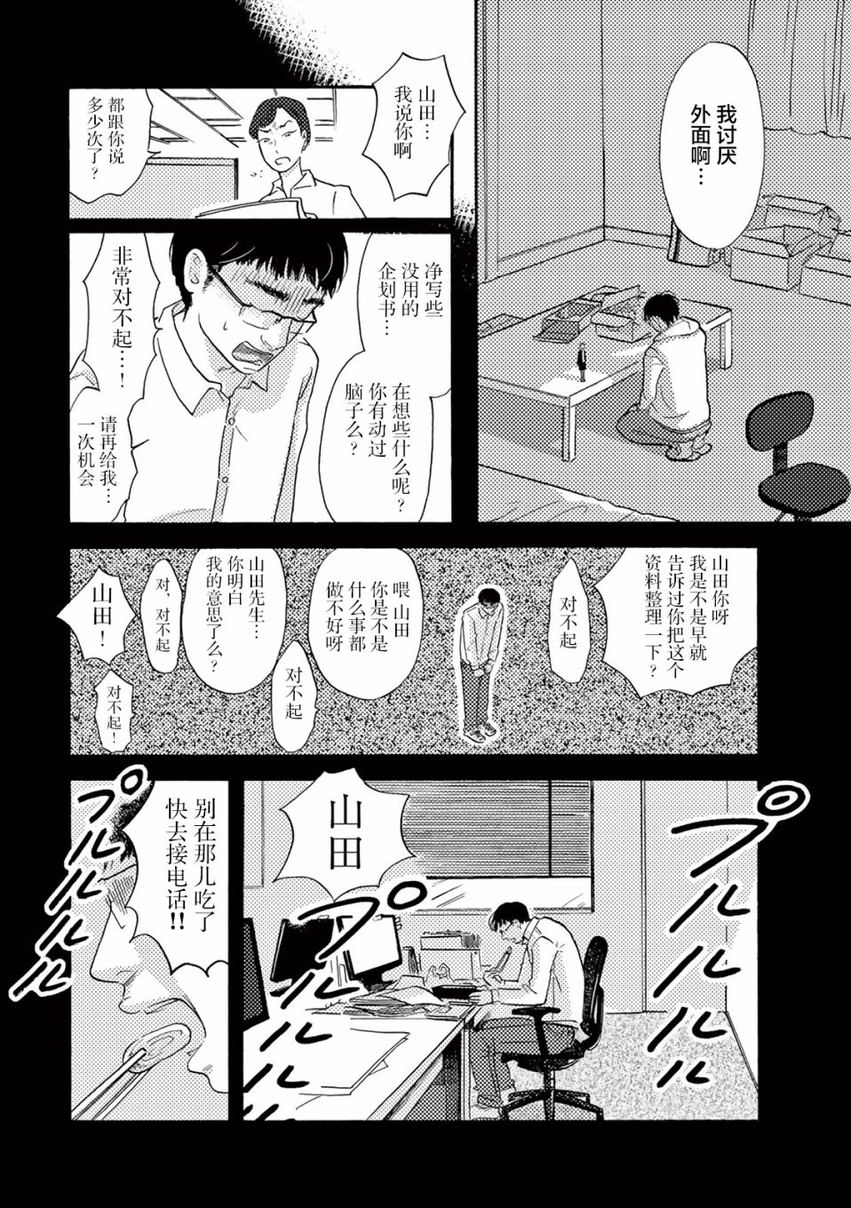 《在那平凡的夜里》漫画最新章节第10话免费下拉式在线观看章节第【7】张图片