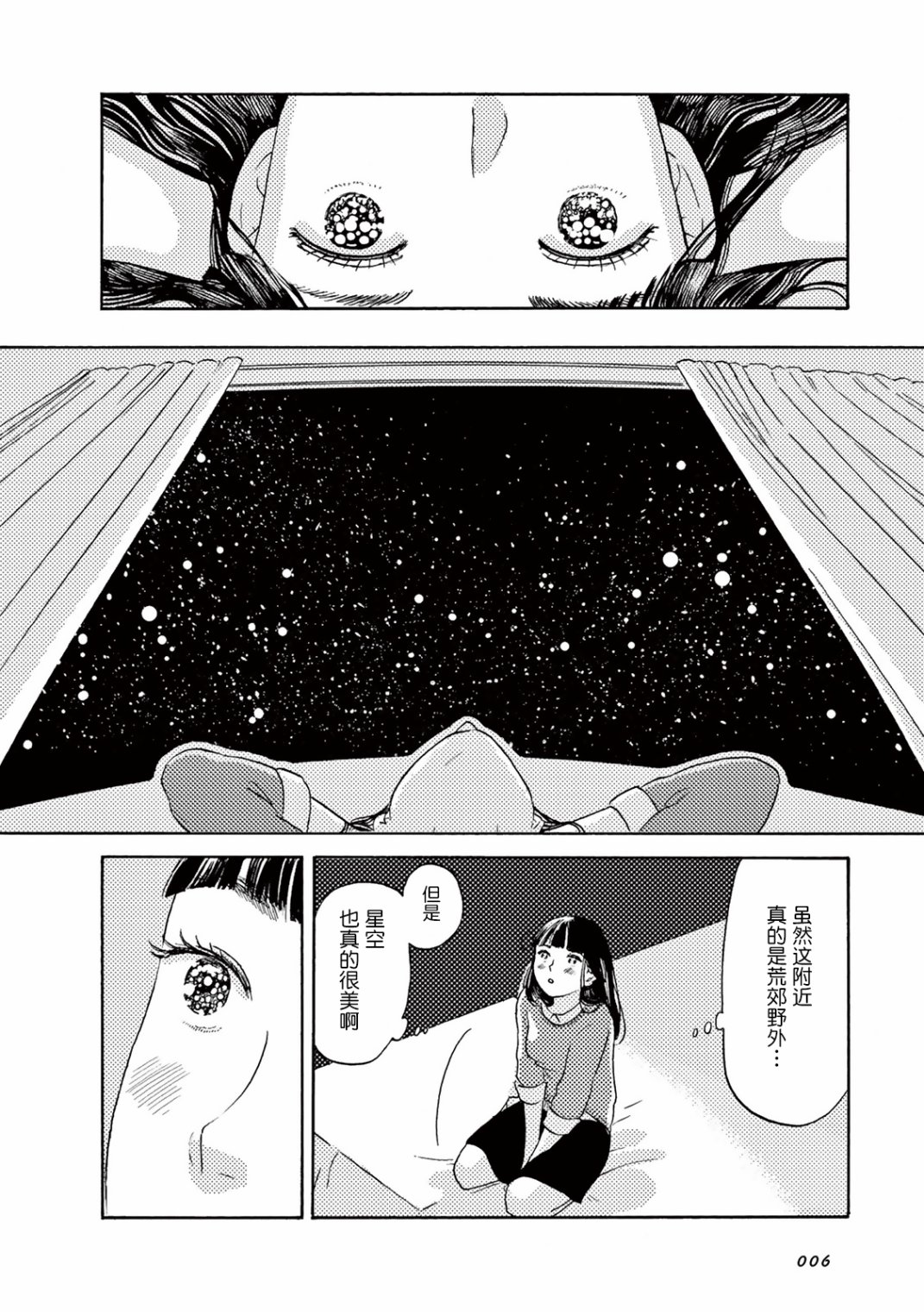 《在那平凡的夜里》漫画最新章节第1话免费下拉式在线观看章节第【7】张图片