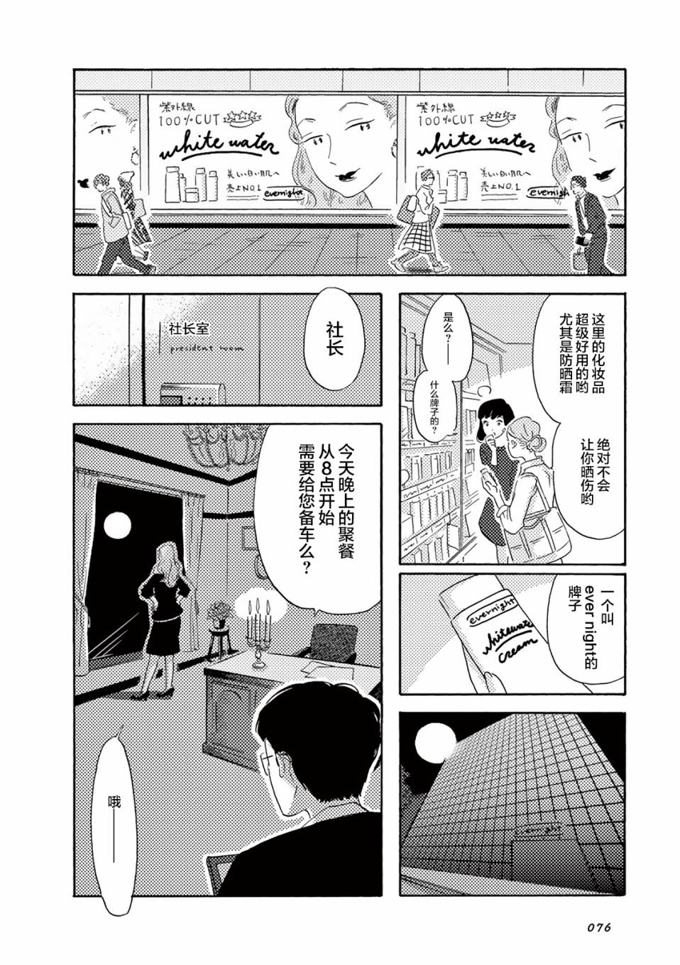 《在那平凡的夜里》漫画最新章节第7话免费下拉式在线观看章节第【2】张图片