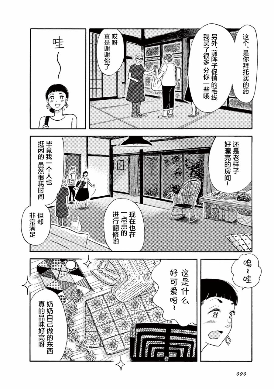 《在那平凡的夜里》漫画最新章节第8话免费下拉式在线观看章节第【4】张图片