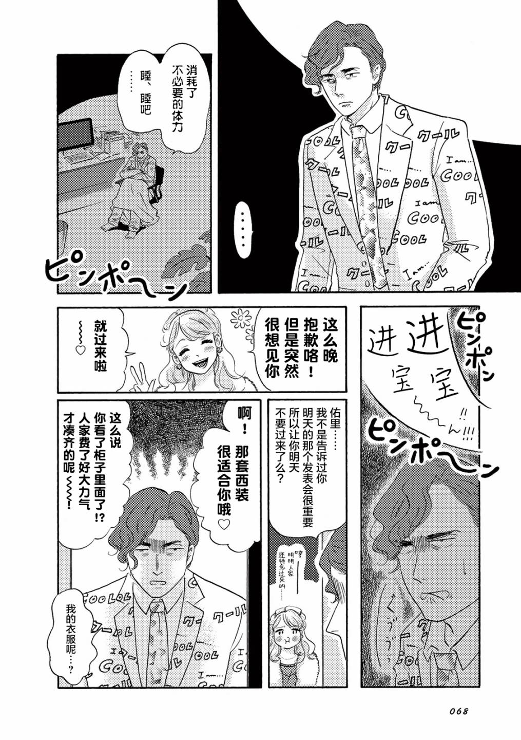 《在那平凡的夜里》漫画最新章节第6话免费下拉式在线观看章节第【6】张图片