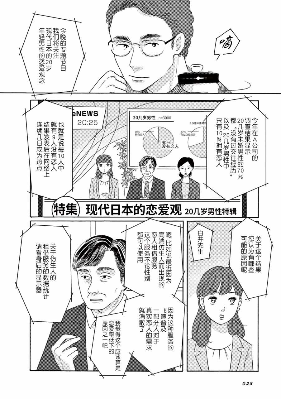 《在那平凡的夜里》漫画最新章节第3话免费下拉式在线观看章节第【2】张图片