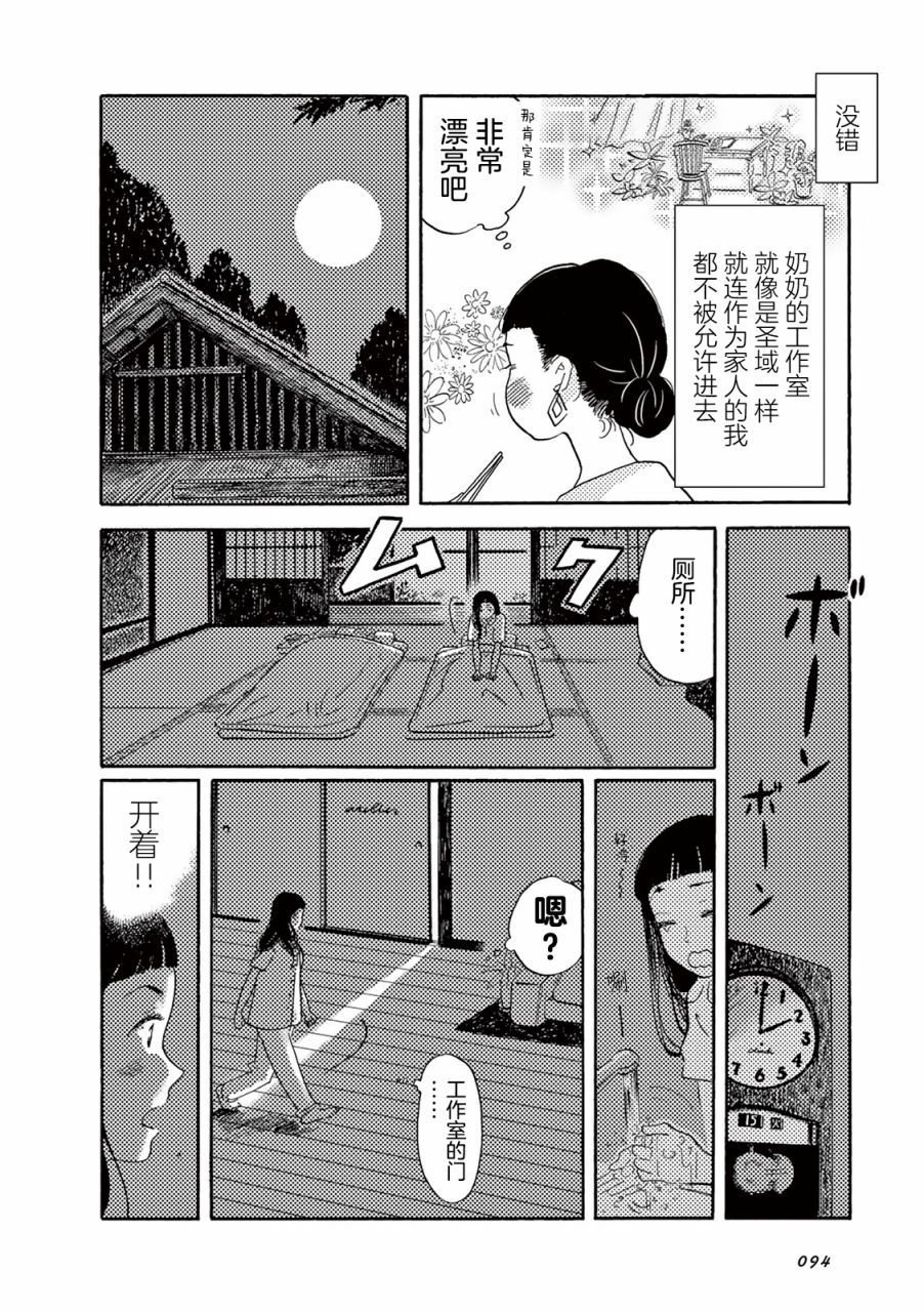 《在那平凡的夜里》漫画最新章节第8话免费下拉式在线观看章节第【8】张图片