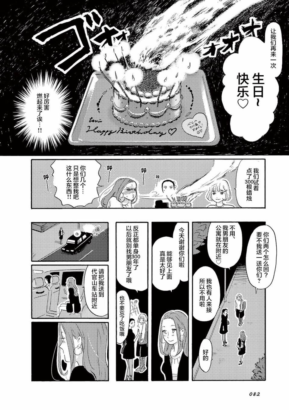 《在那平凡的夜里》漫画最新章节第7话免费下拉式在线观看章节第【8】张图片