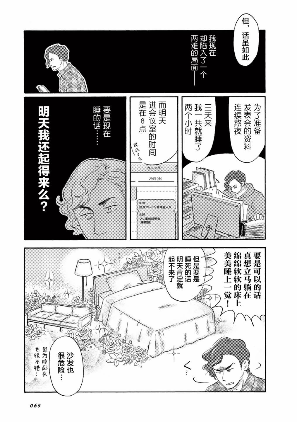 《在那平凡的夜里》漫画最新章节第6话免费下拉式在线观看章节第【3】张图片