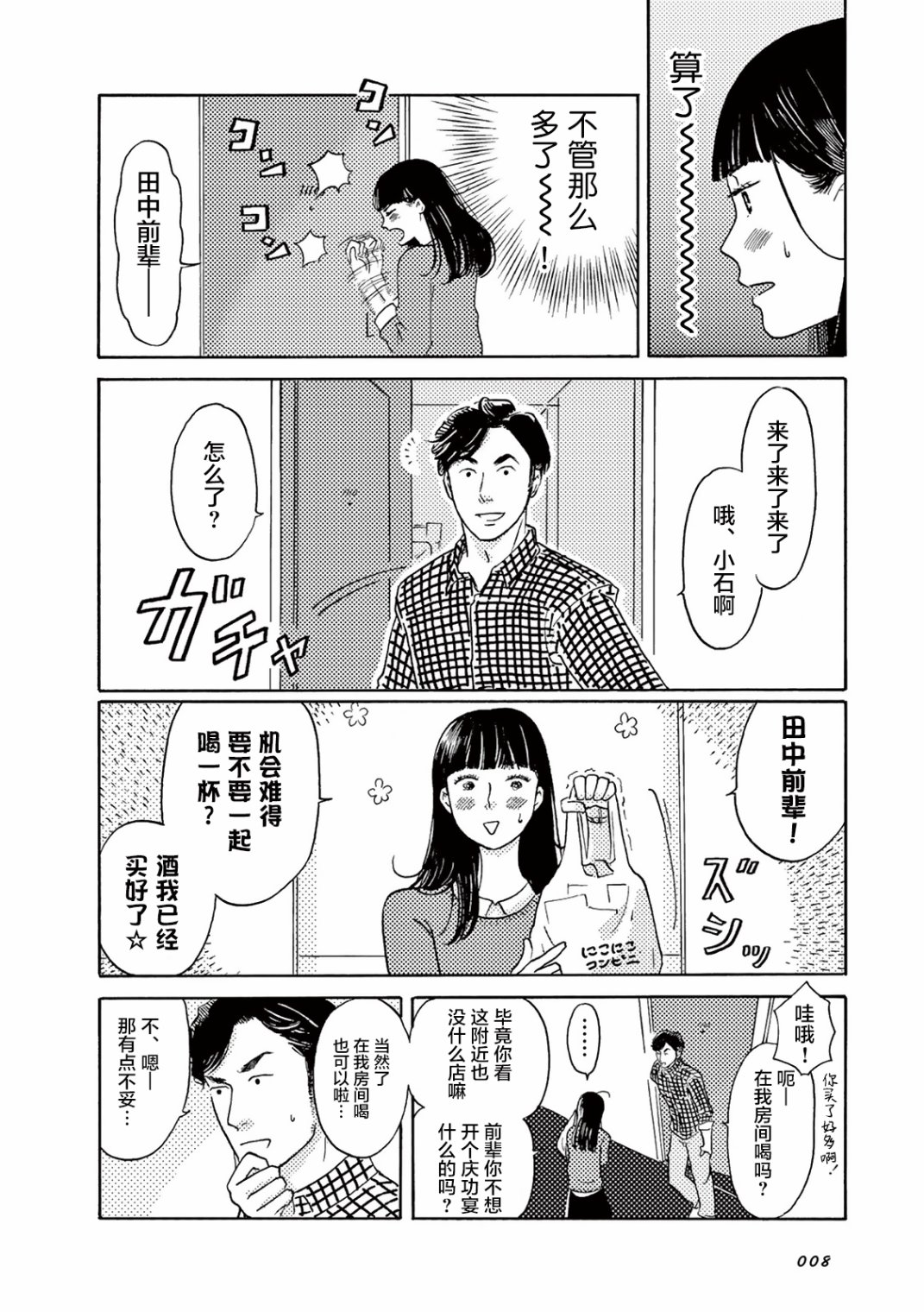 《在那平凡的夜里》漫画最新章节第1话免费下拉式在线观看章节第【9】张图片