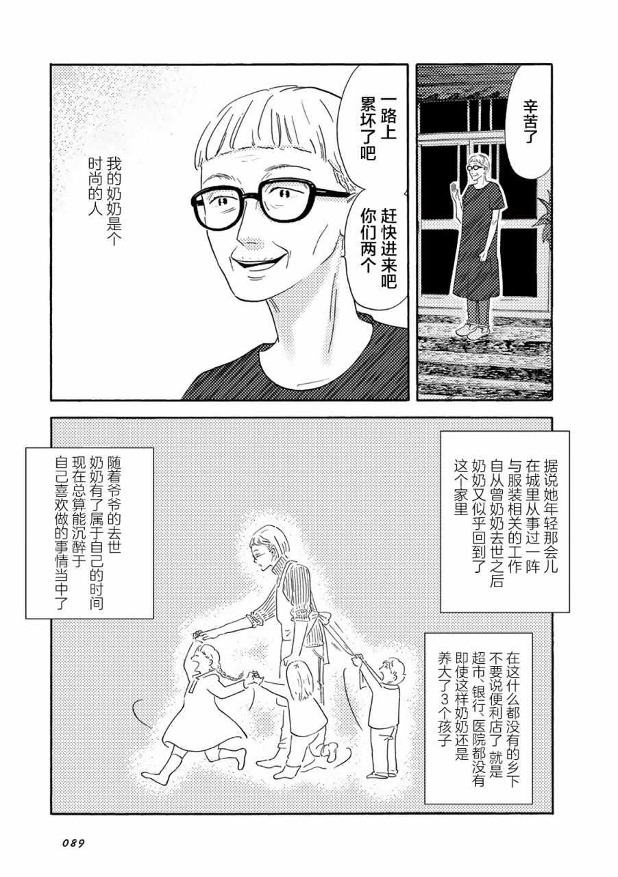 《在那平凡的夜里》漫画最新章节第8话免费下拉式在线观看章节第【3】张图片