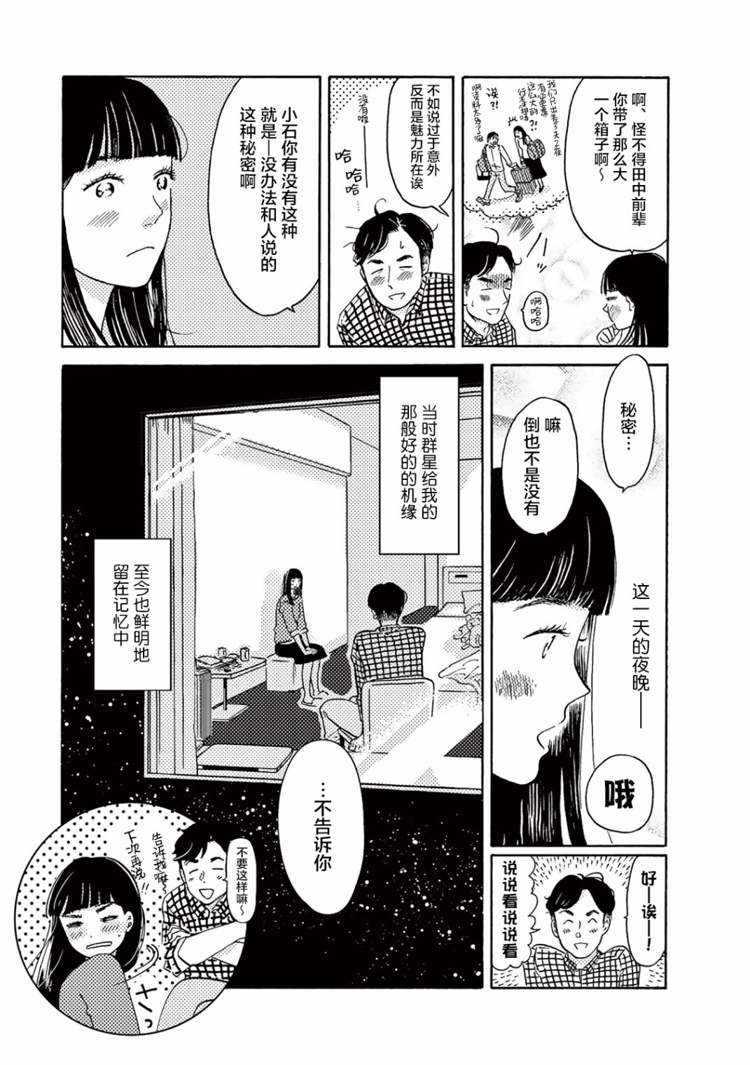 《在那平凡的夜里》漫画最新章节第1话免费下拉式在线观看章节第【14】张图片