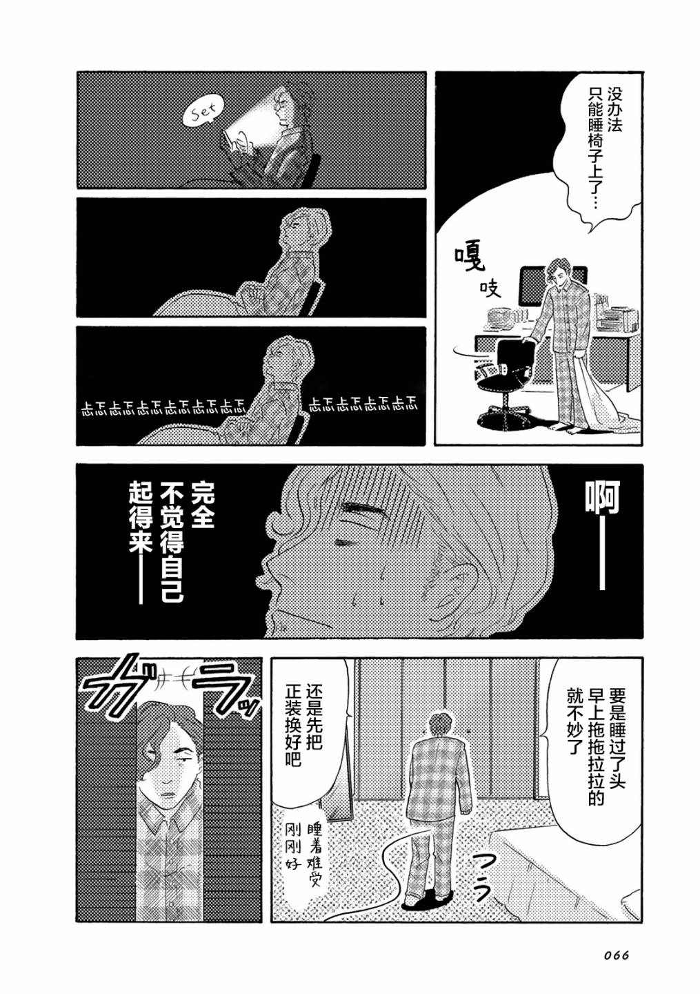 《在那平凡的夜里》漫画最新章节第6话免费下拉式在线观看章节第【4】张图片