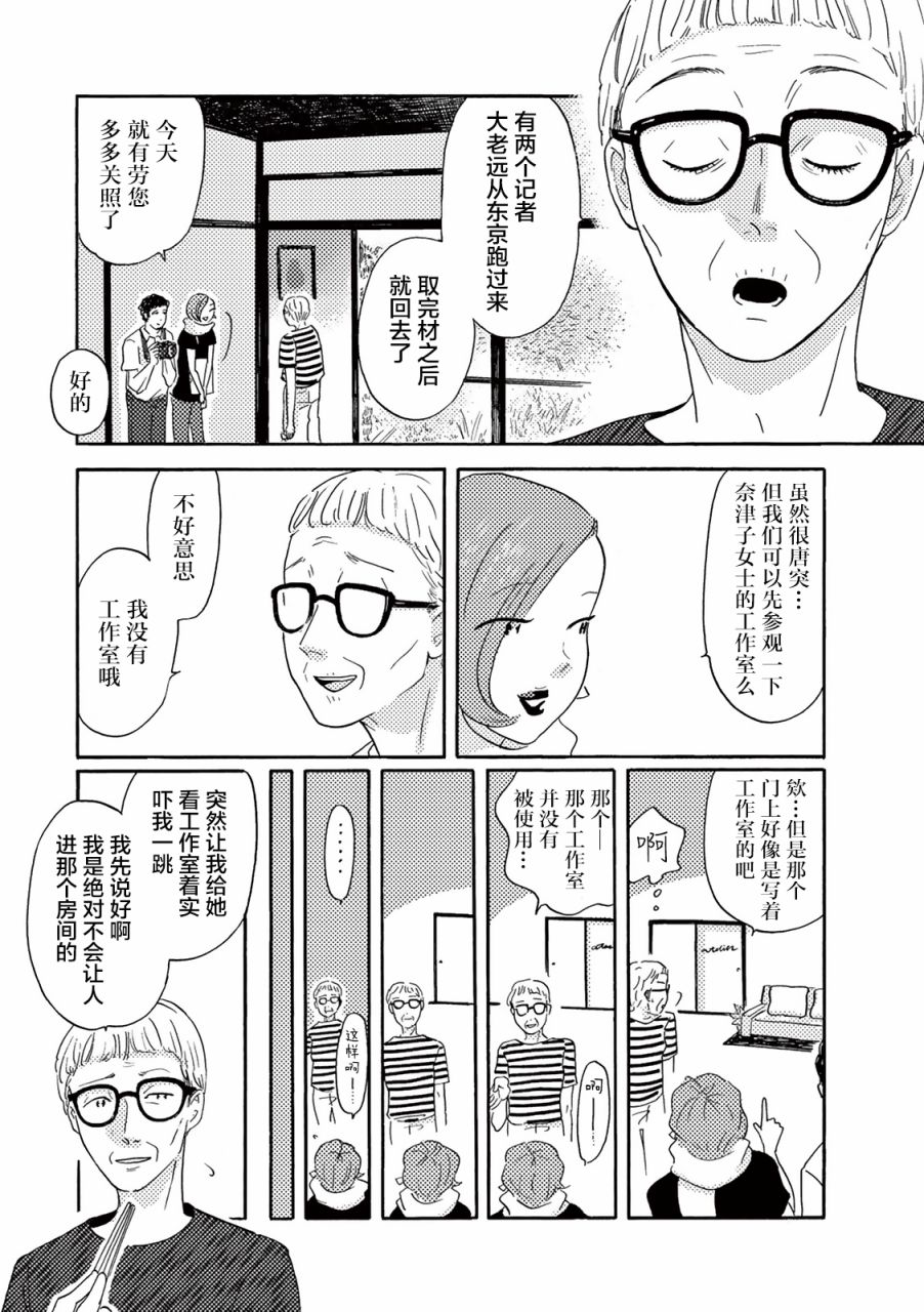 《在那平凡的夜里》漫画最新章节第8话免费下拉式在线观看章节第【7】张图片