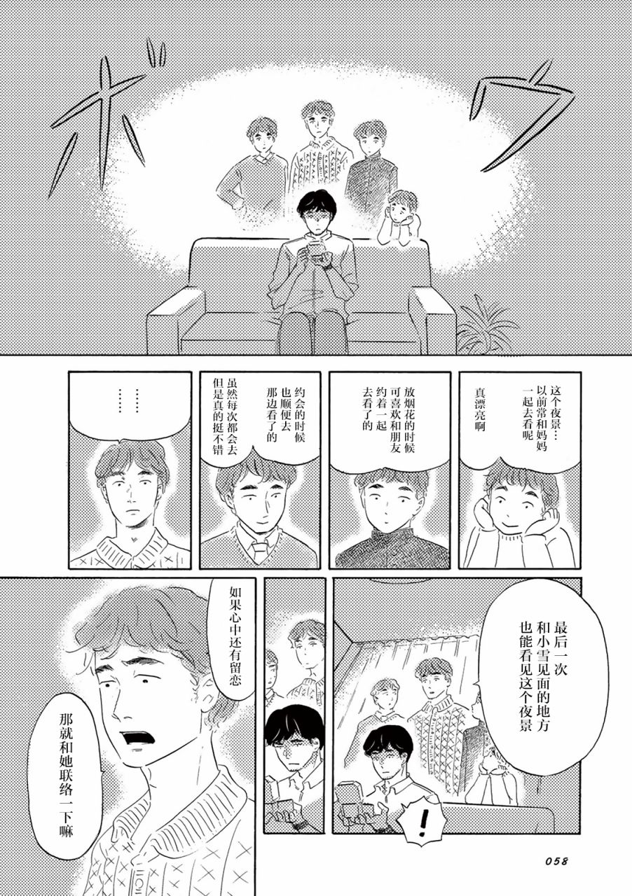 《在那平凡的夜里》漫画最新章节第5话免费下拉式在线观看章节第【8】张图片