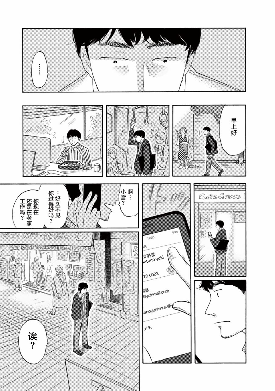 《在那平凡的夜里》漫画最新章节第5话免费下拉式在线观看章节第【9】张图片