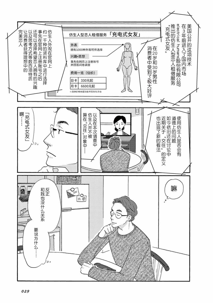 《在那平凡的夜里》漫画最新章节第3话免费下拉式在线观看章节第【3】张图片