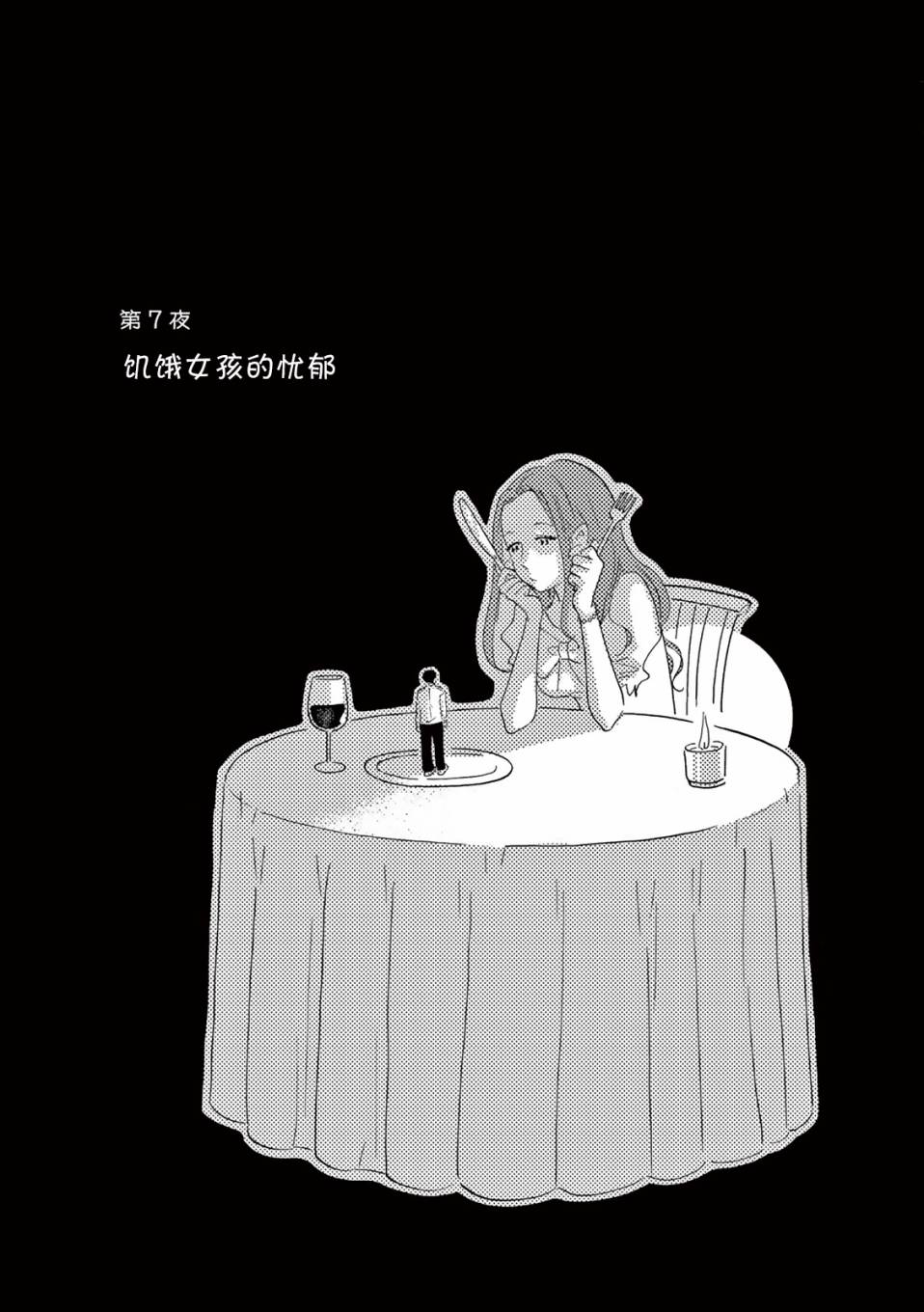 《在那平凡的夜里》漫画最新章节第7话免费下拉式在线观看章节第【1】张图片