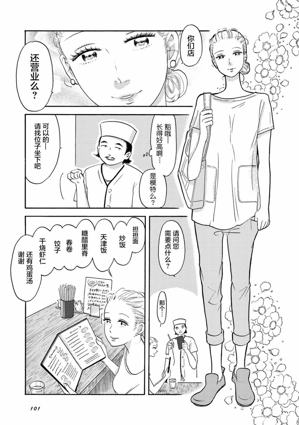 《在那平凡的夜里》漫画最新章节第9话免费下拉式在线观看章节第【3】张图片