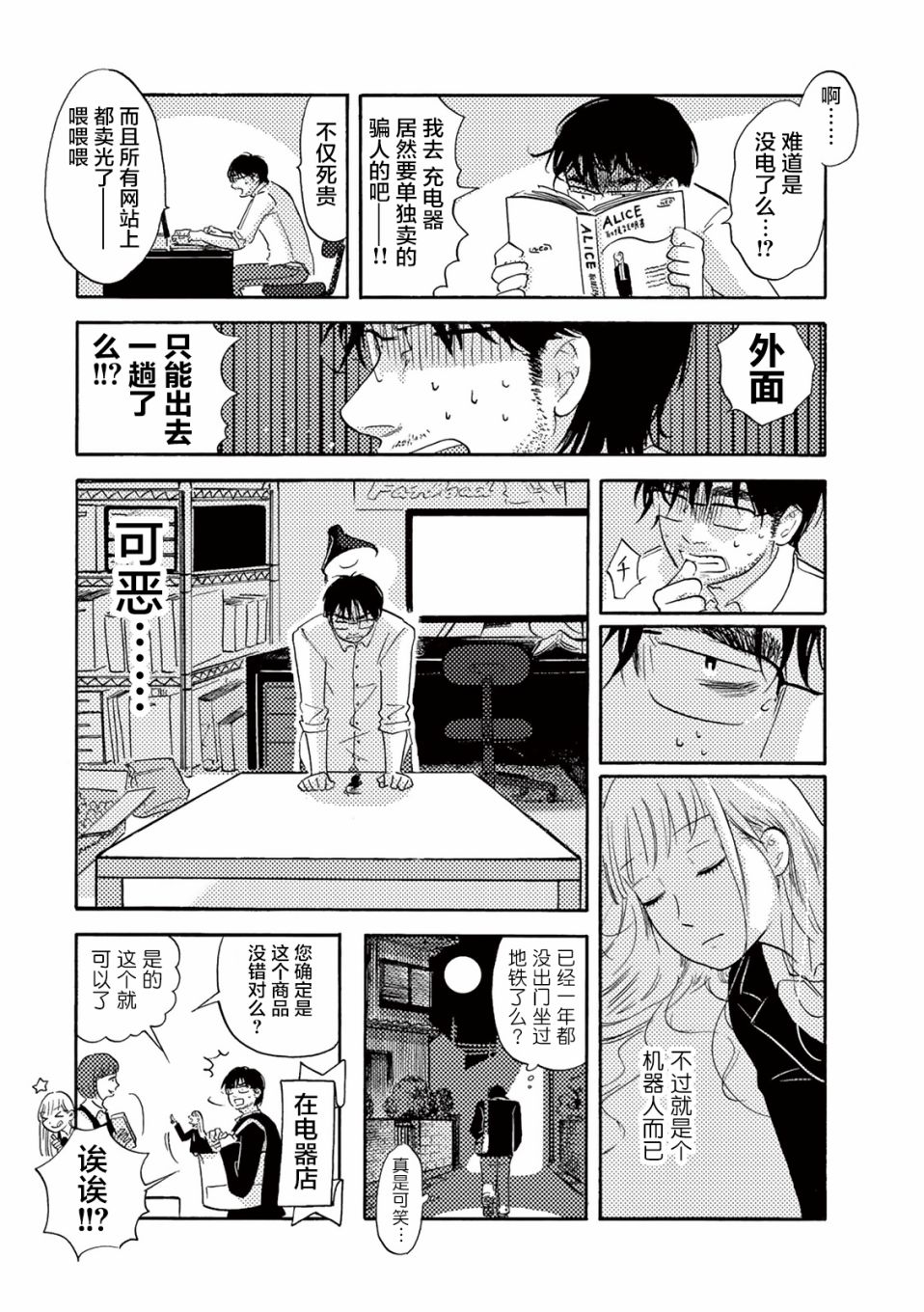 《在那平凡的夜里》漫画最新章节第10话免费下拉式在线观看章节第【11】张图片