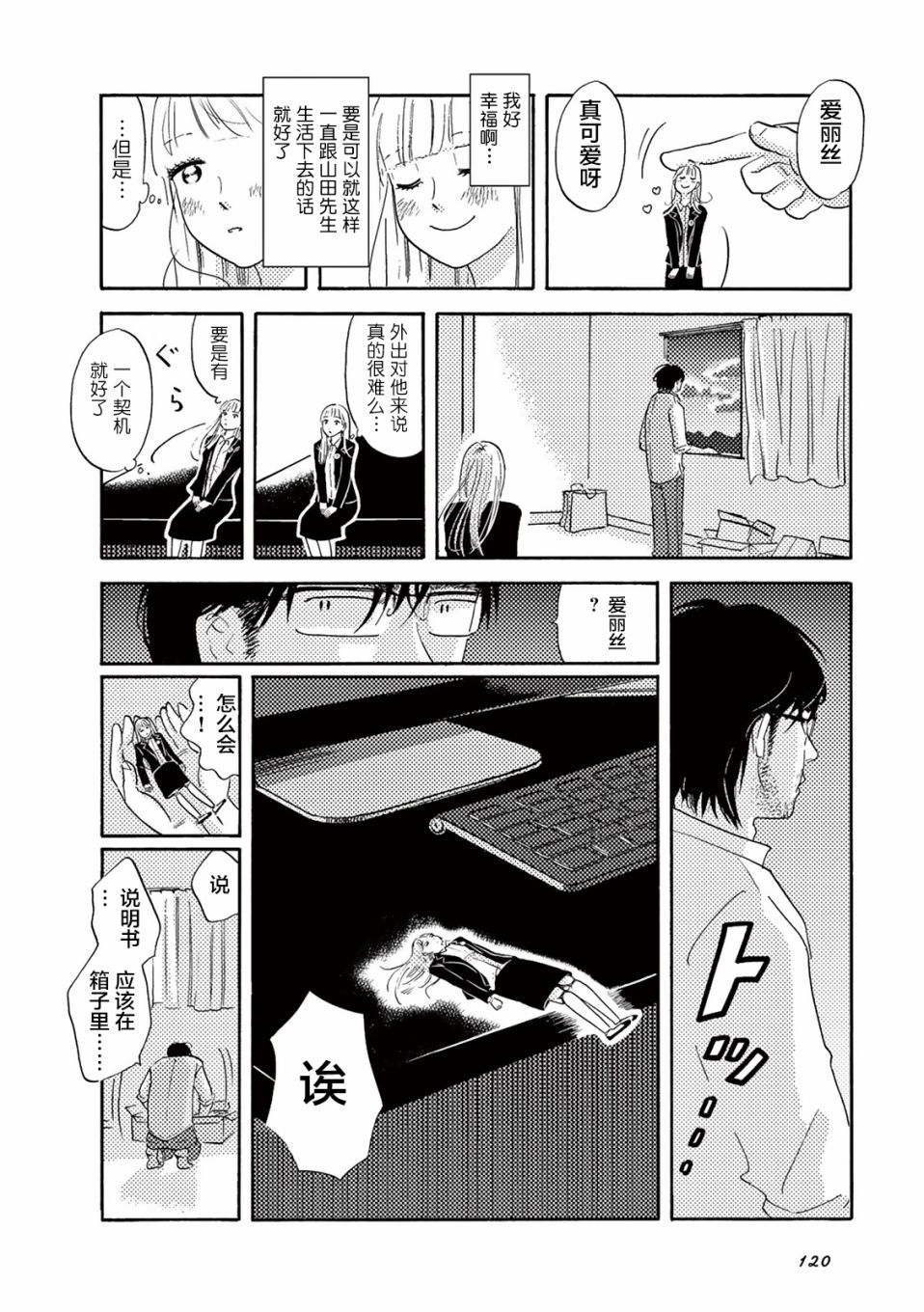 《在那平凡的夜里》漫画最新章节第10话免费下拉式在线观看章节第【10】张图片