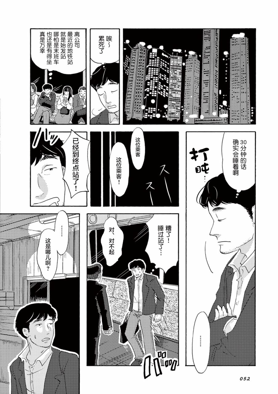 《在那平凡的夜里》漫画最新章节第5话免费下拉式在线观看章节第【2】张图片