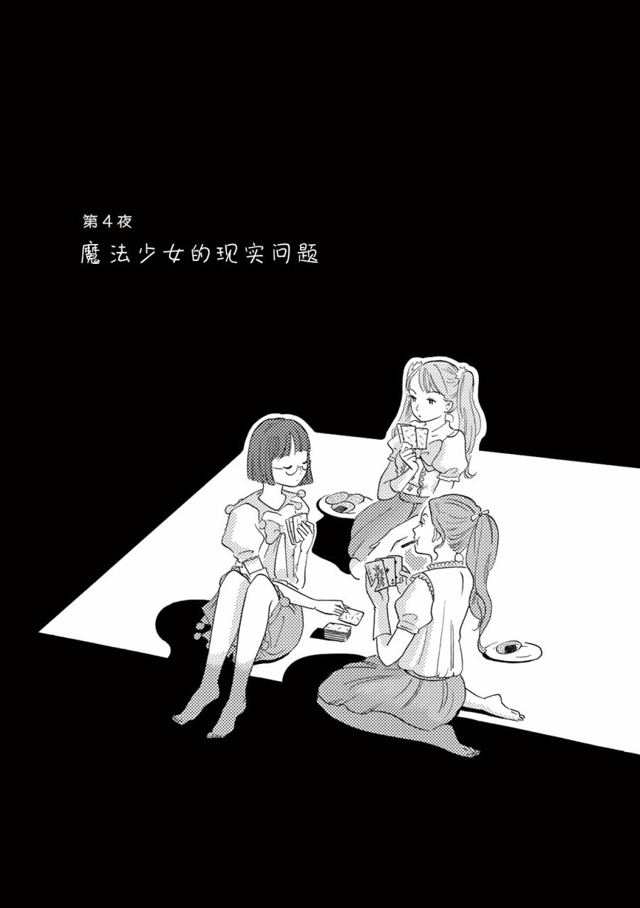 《在那平凡的夜里》漫画最新章节第4话免费下拉式在线观看章节第【1】张图片