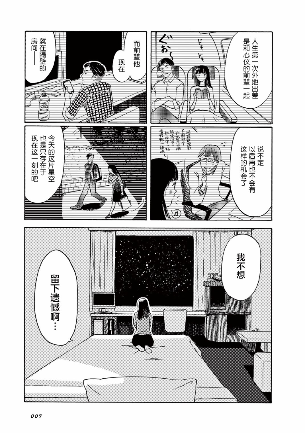 《在那平凡的夜里》漫画最新章节第1话免费下拉式在线观看章节第【8】张图片