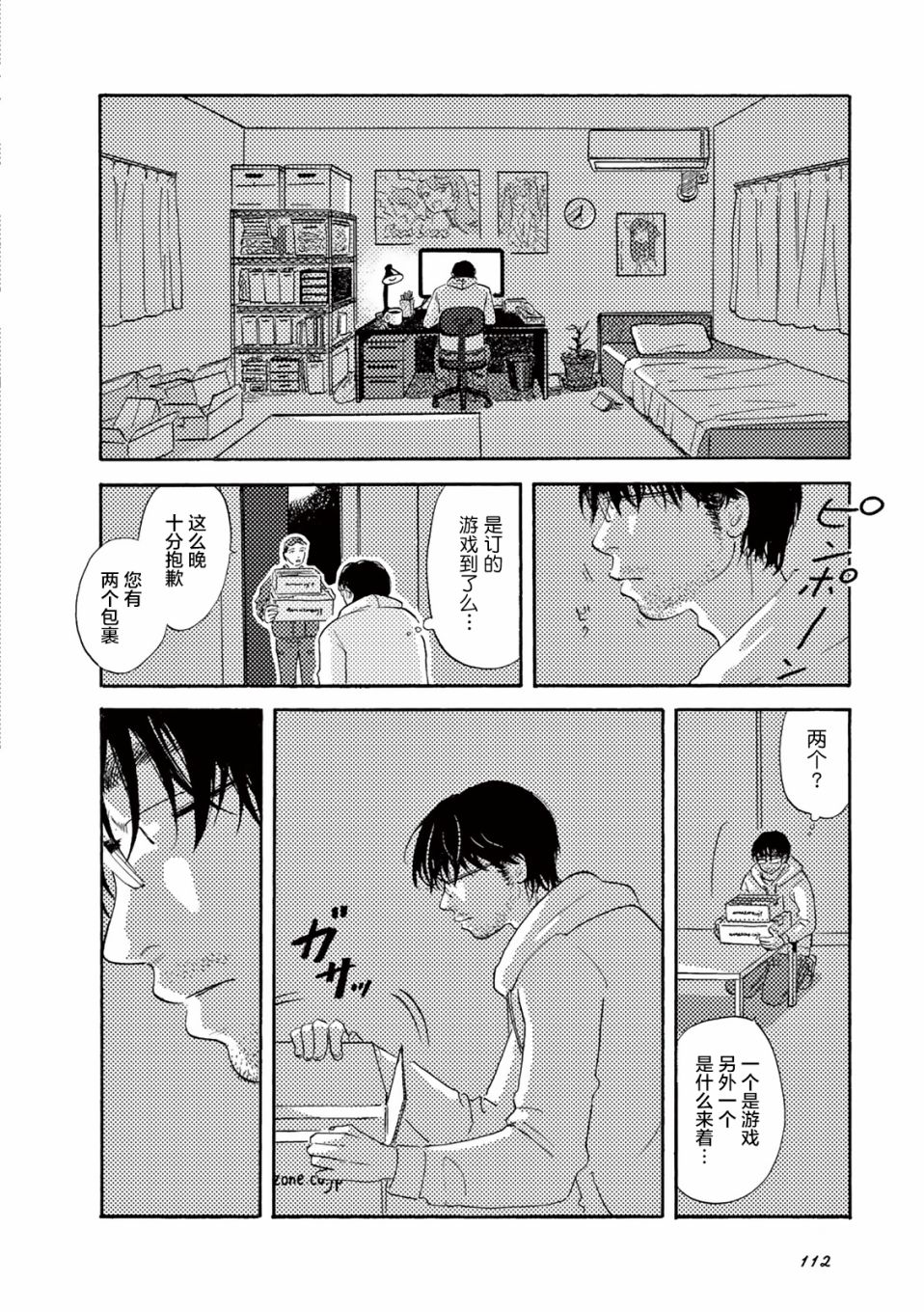 《在那平凡的夜里》漫画最新章节第10话免费下拉式在线观看章节第【2】张图片