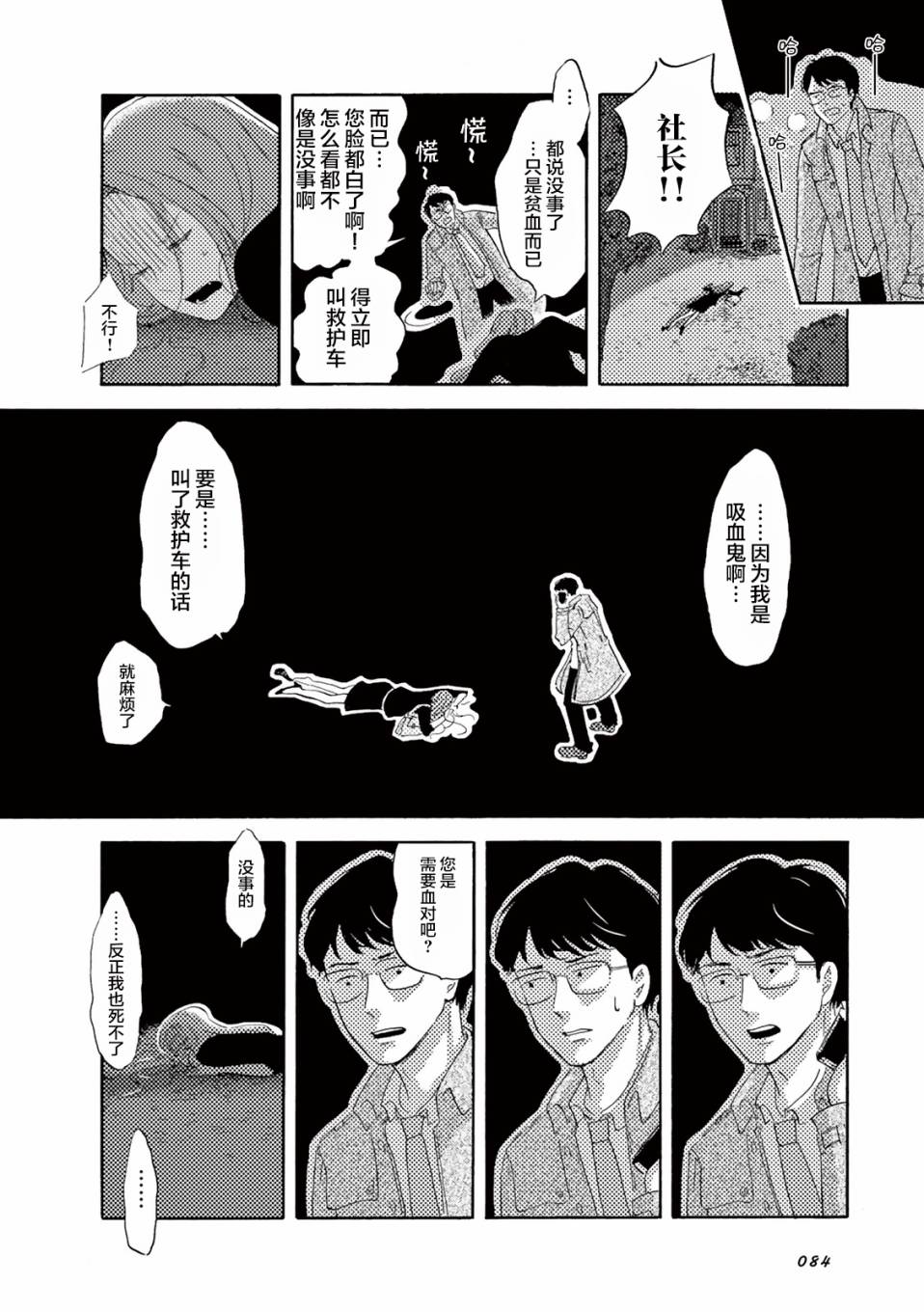 《在那平凡的夜里》漫画最新章节第7话免费下拉式在线观看章节第【10】张图片