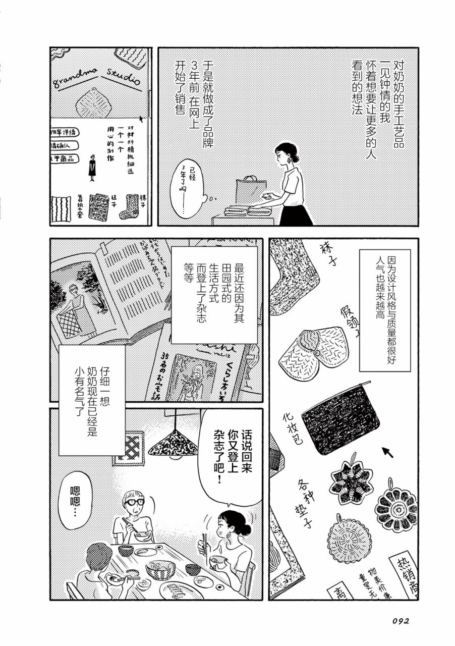 《在那平凡的夜里》漫画最新章节第8话免费下拉式在线观看章节第【6】张图片