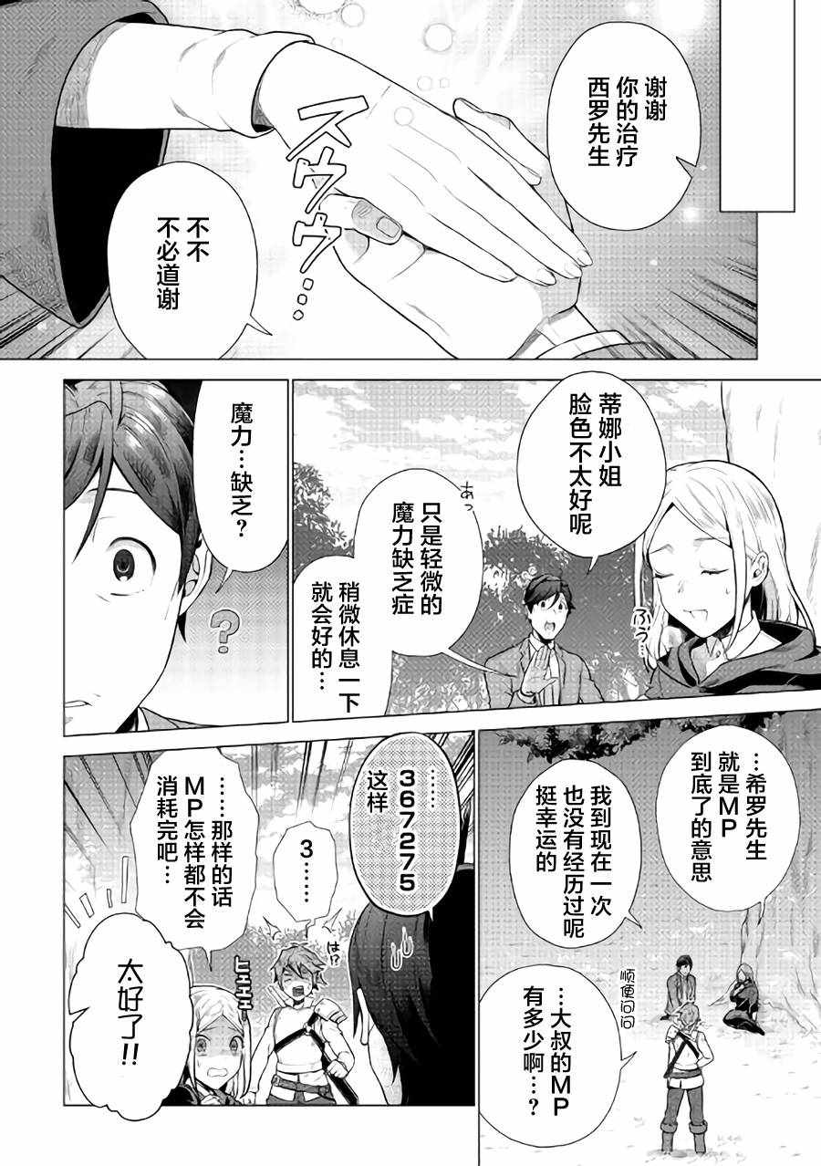 《成为超越者的大叔我行我素地走遍异世界》漫画最新章节第3话免费下拉式在线观看章节第【20】张图片